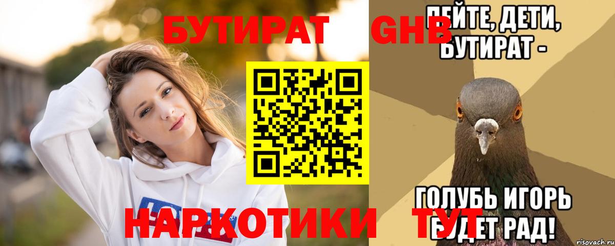 БУТИРАТ BDO  Вход с VPN  Елец 
