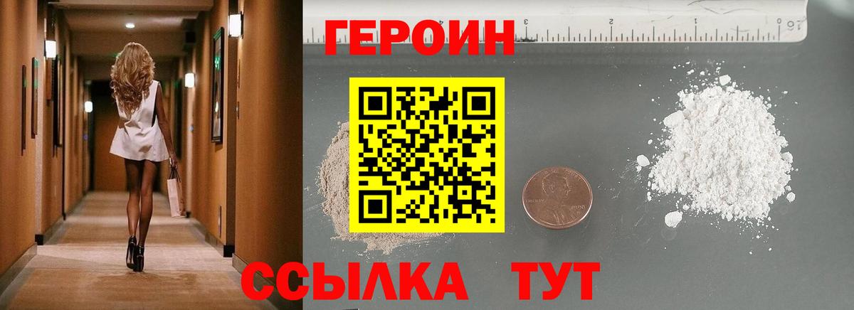 ГЕРОИН  Героин хмурый  Вход с VPN  Елец 