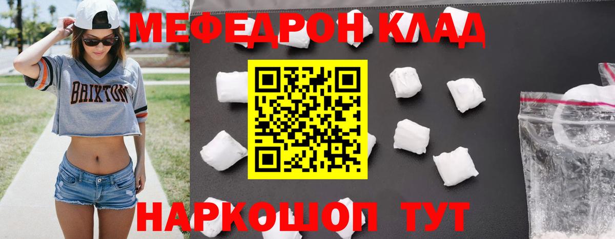 МЯУ-МЯУ 4 MMC  Вход с VPN  где продают наркотики  МЯУ-МЯУ  Мефедрон VHQ  Елец 